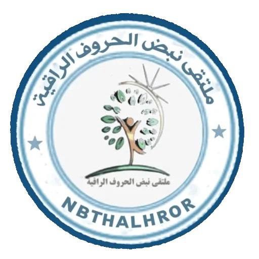 شعار منصة الحروف الراقية